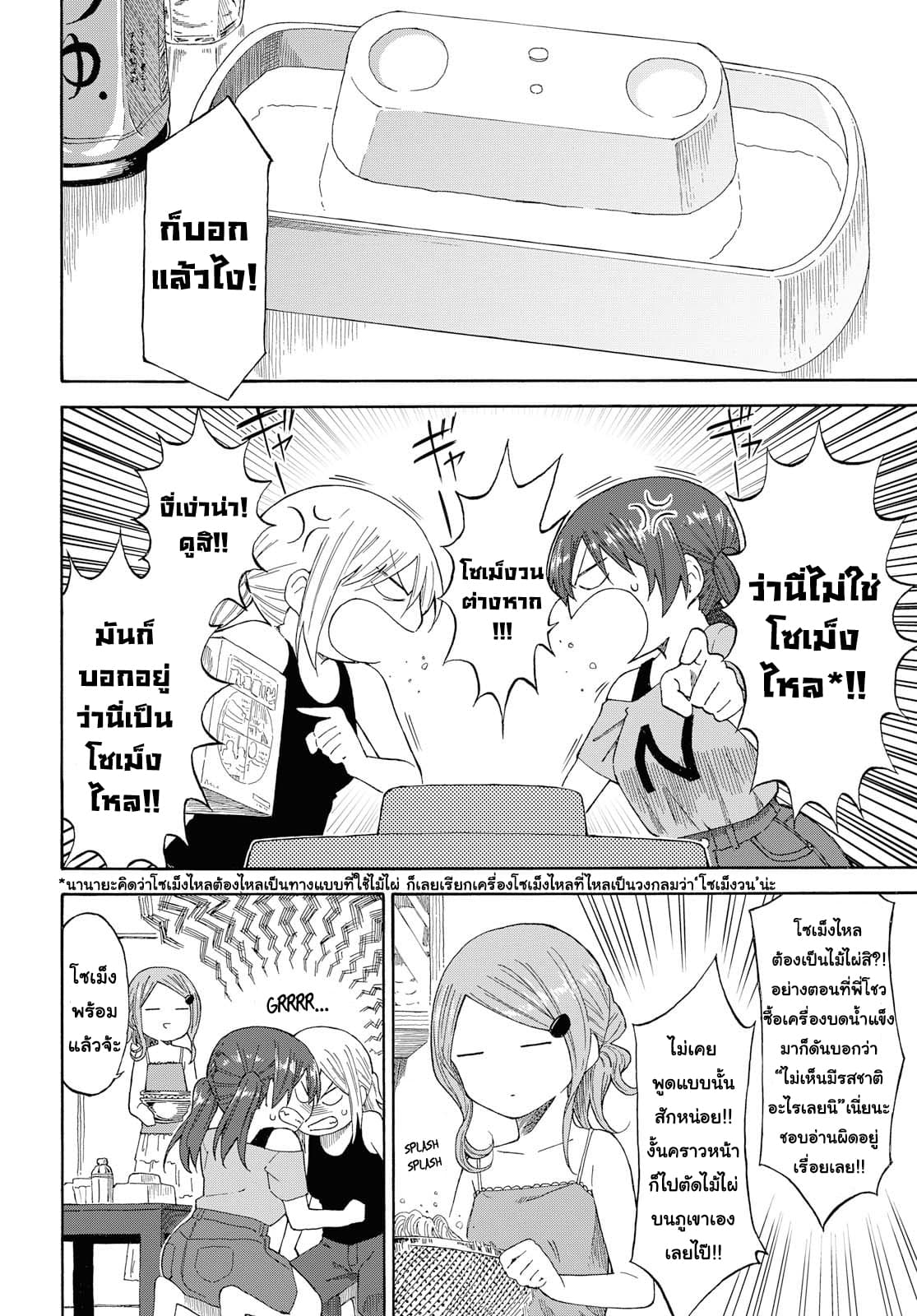 Tsurezure Biyori 18-ในทุก ๆวัน (ตอนจบ)