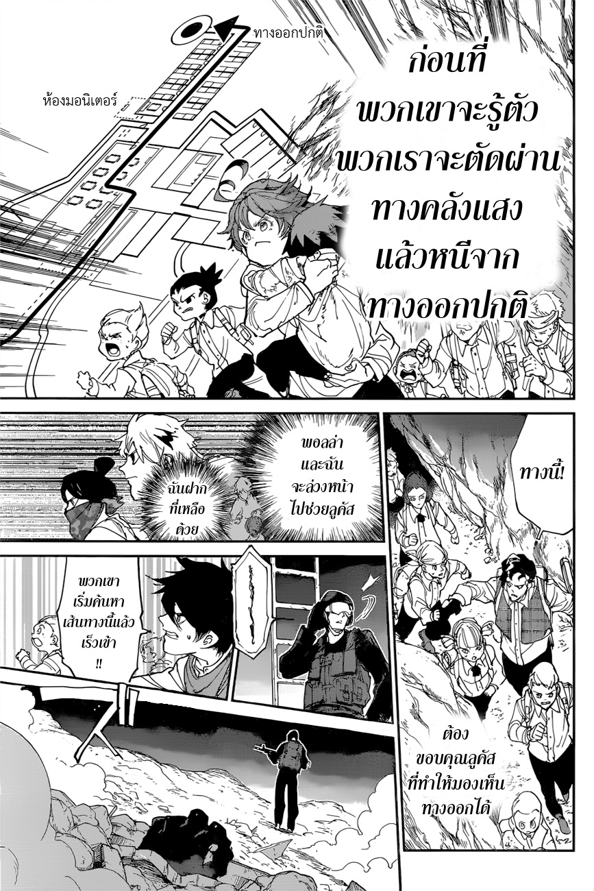 The Promised Neverland 106-ทางออก