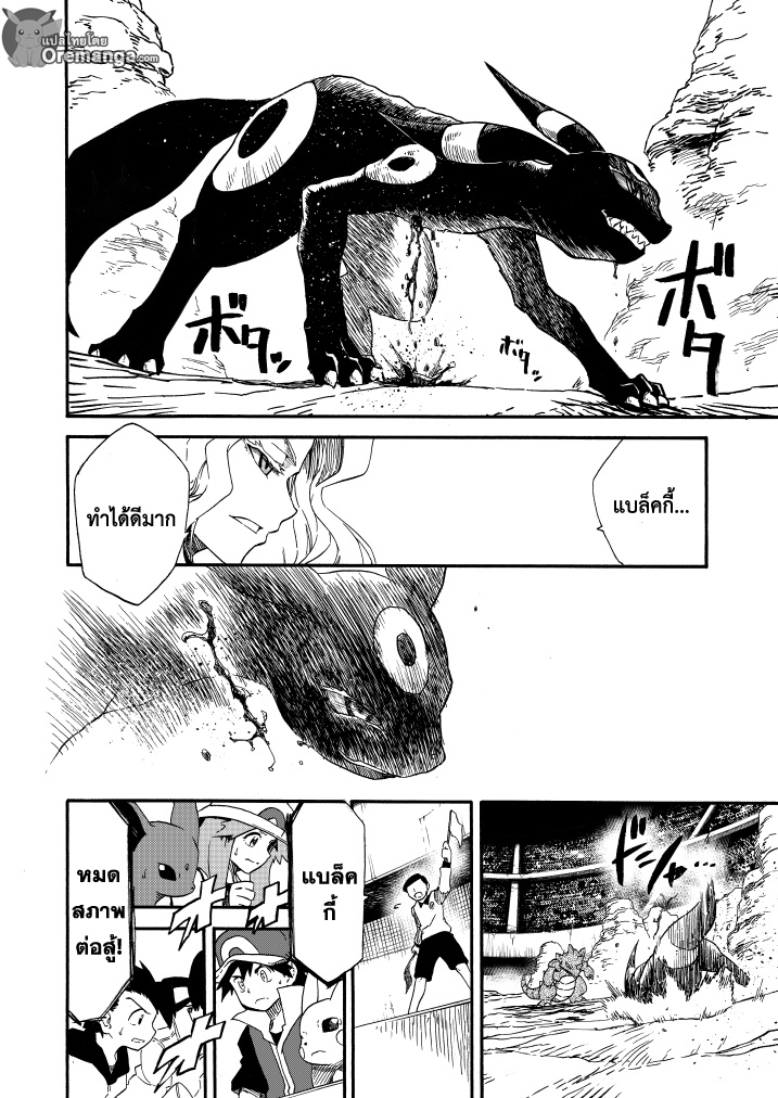 Pokemon Ouja no Saiten 9-ศัตรู
