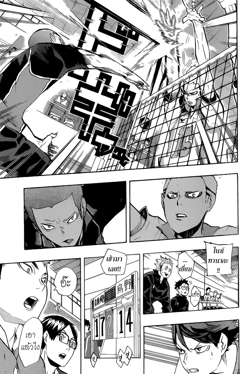 Haikyuu!! 134-เหมือนกัน