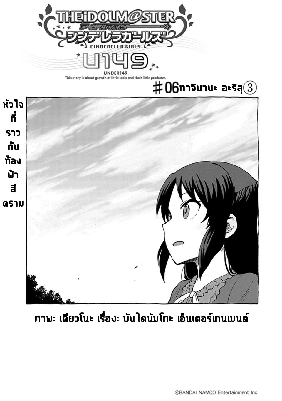 Idol M@ster Cinderella Girls U149 6-ทาจิบานะ อะริสุ (3)
