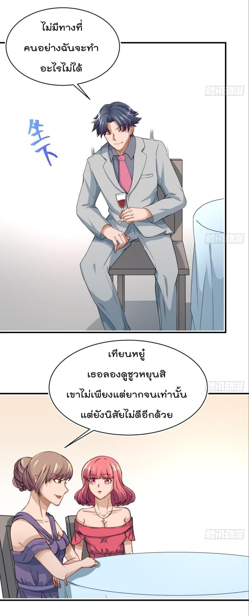 Master Cultivation Return โคตรเซียนเกรียนกลับมาเกิดใหม่ 4-4