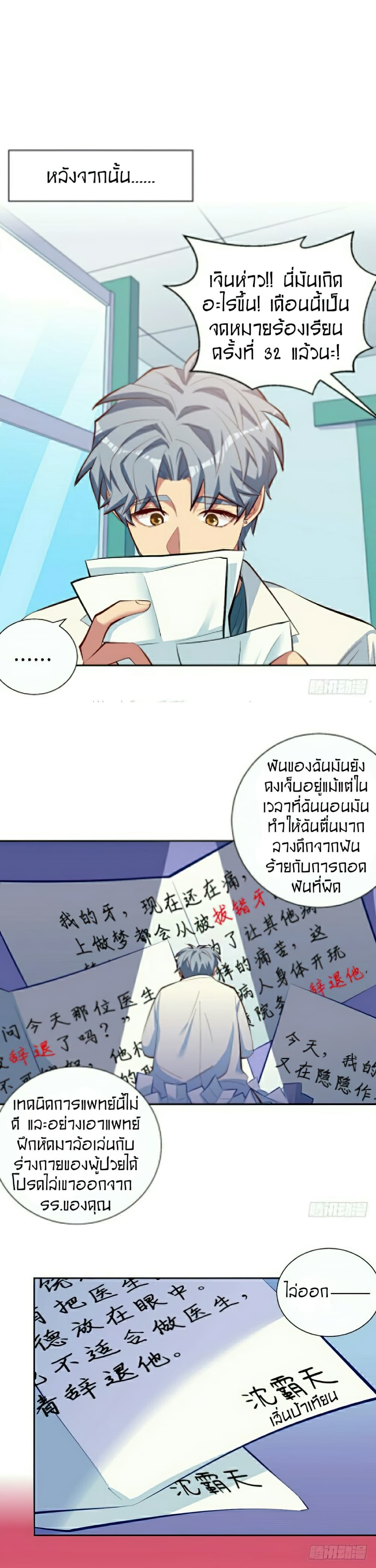 Father-in-law become to My  Wife 4-เหตุผลที่ทำให้เกลียด