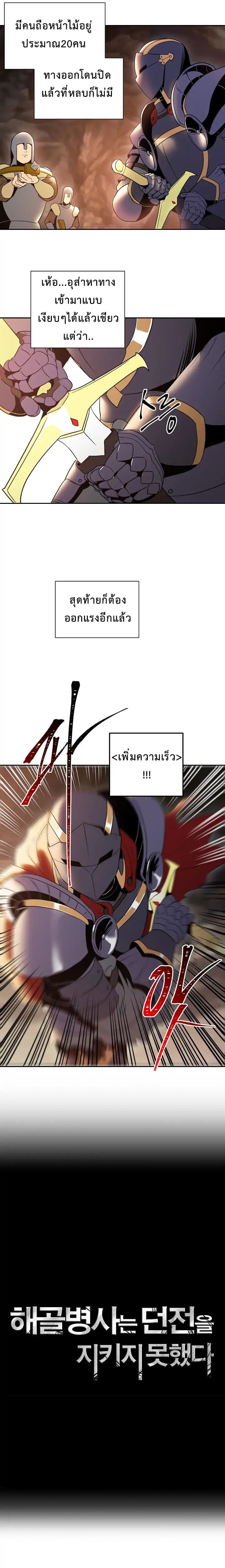 Skeleton Soldier Couldn't Protect the Dungeon นักรบโครงกระดูก ผู้มิอาจปกปักดันเจี้ยน 37-37