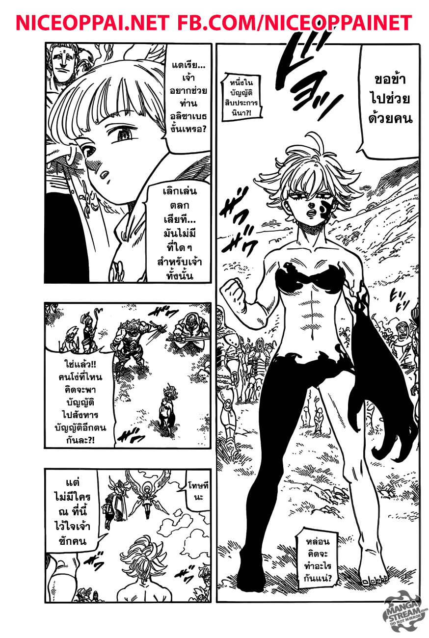 Nanatsu no Taizai 267-จากสรวงสวรรค์