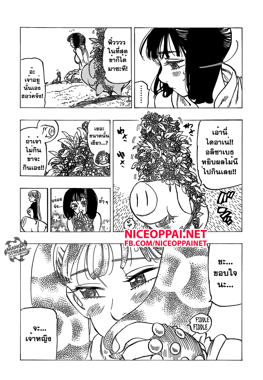 Nanatsu no Taizai 156-การแข่งสำรวจเขาวงกต