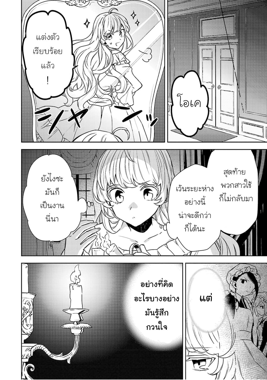 Hanayome no Yangotonaki Jijou 2-2