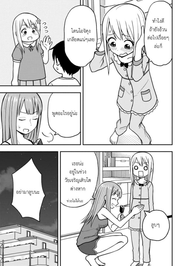 Himeno-chan ni Koi wa Mada Hayai รักยังเร็วไปสำหรับฮิเมโนะจัง 16-16