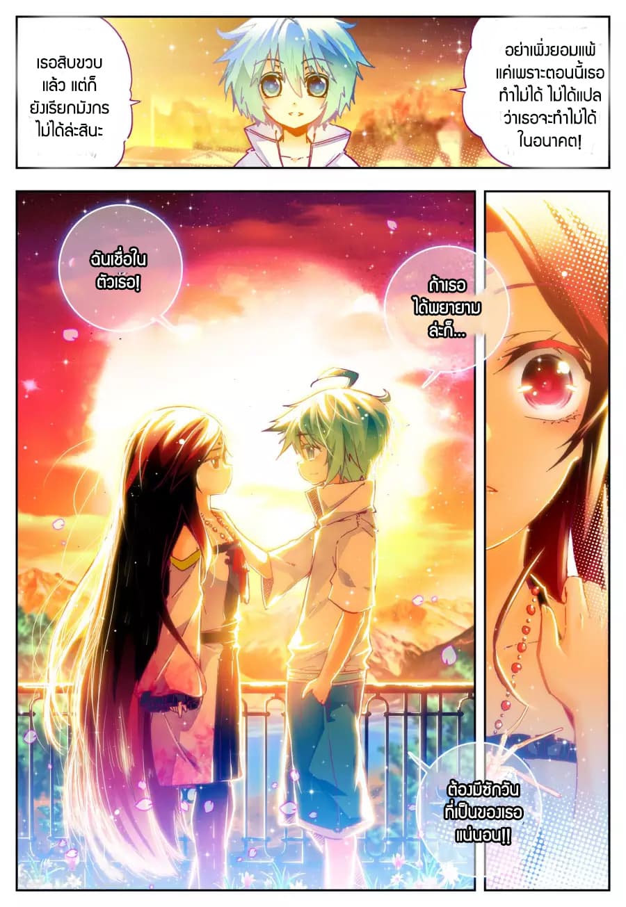X - Epoch of the Dragon ยุคสมัยแห่งมังกร 27-27