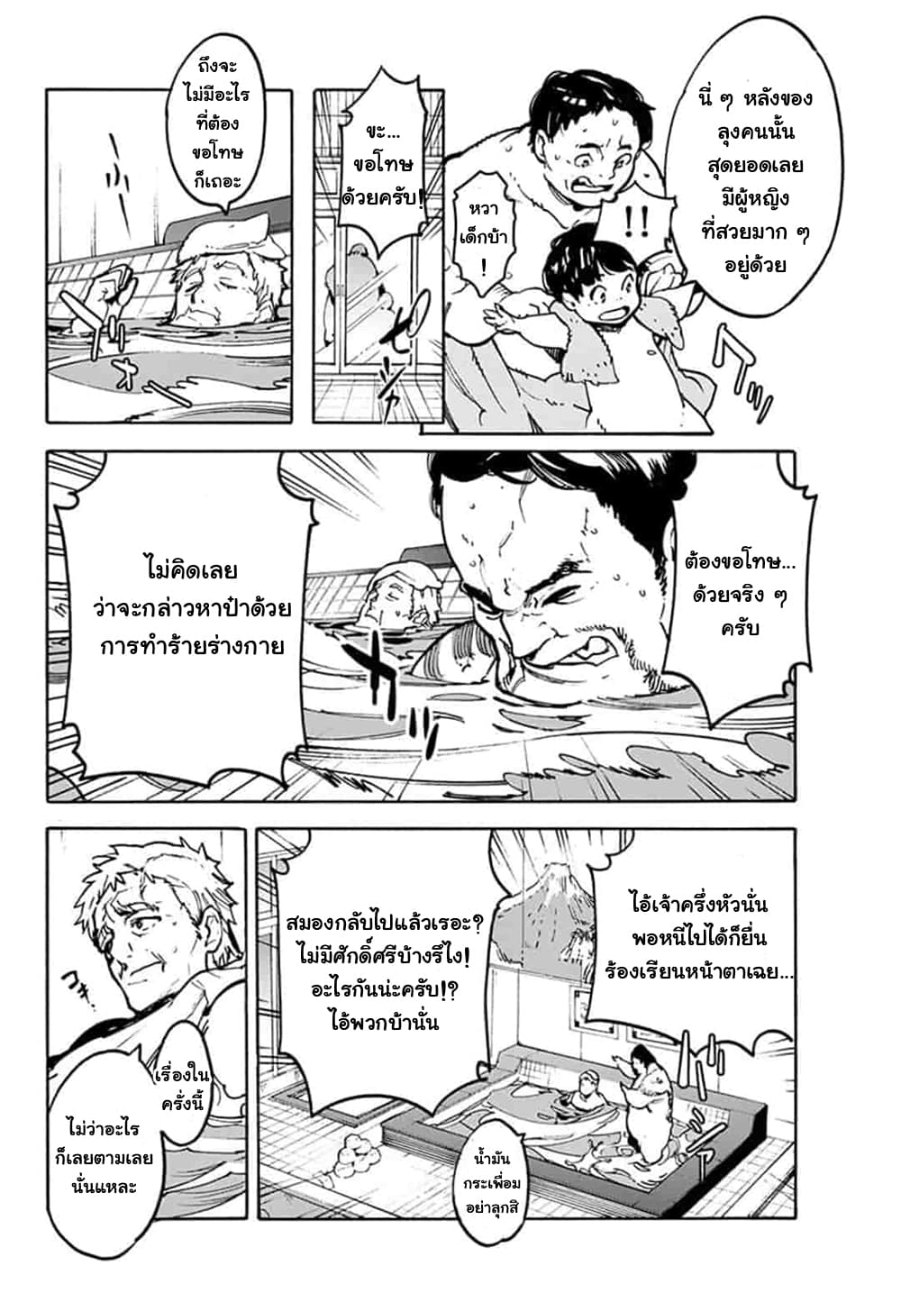 Ninkyou Tensei - Isekai no Yakuza-Hime - องค์หญิงยากูซ่าต่างโลก 1-ยากูซ่าผู้ที่ถูกเรียกว่ามังกร