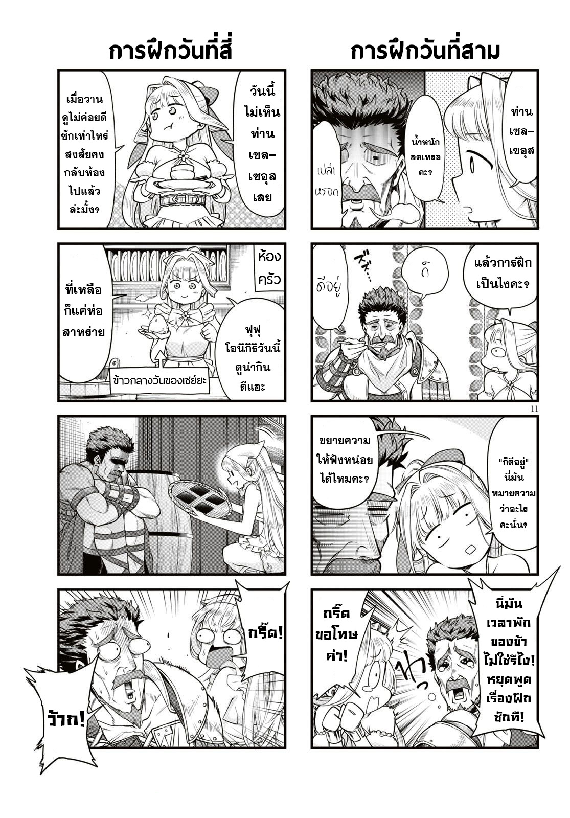 Kono Yuusha ga Ore TUEEE Kuse ni Shinchou Sugiru 5-ความประหลาดใจของผู้เป็นอมตะ