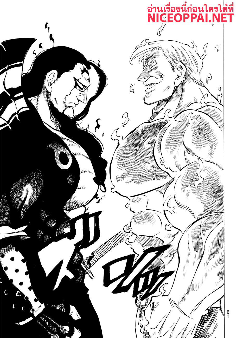Nanatsu no Taizai 327-ชายผู้มีนามว่าเอสคานอร์