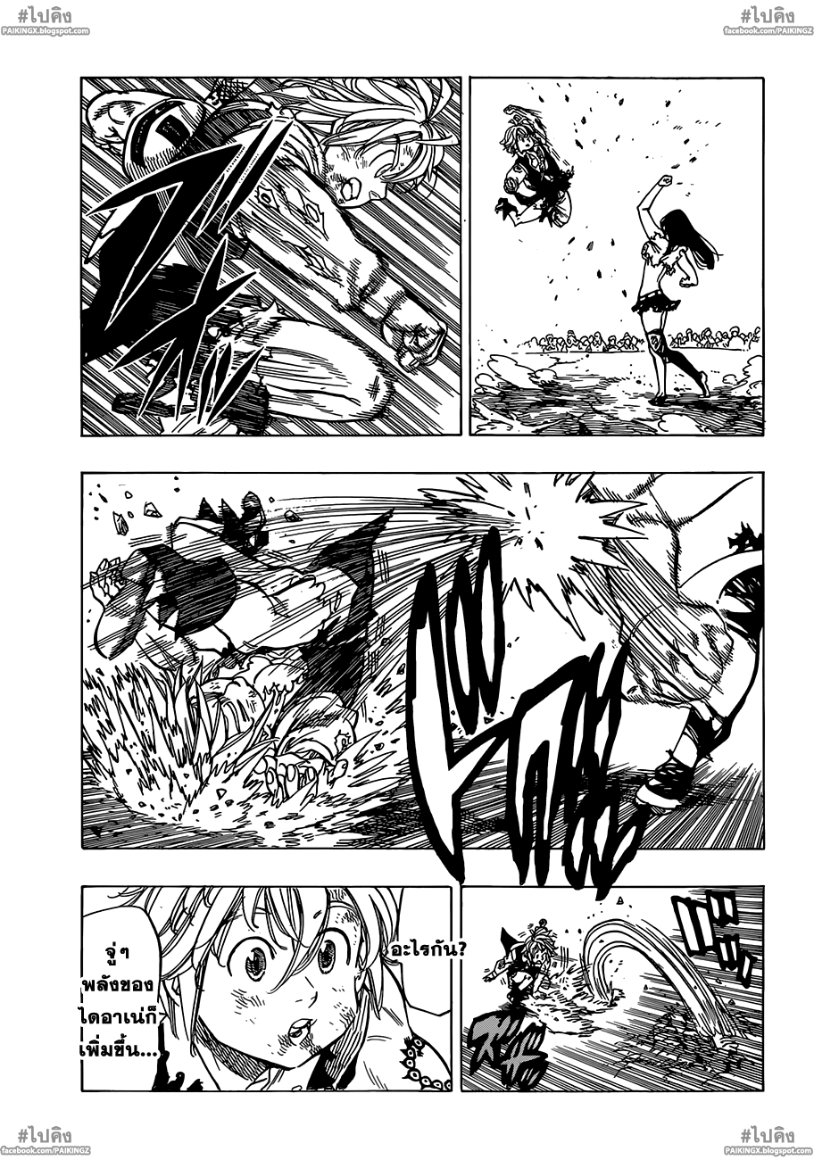 Nanatsu no Taizai 40-งานประลองแห่งบีเซิ่ลรอบชิง