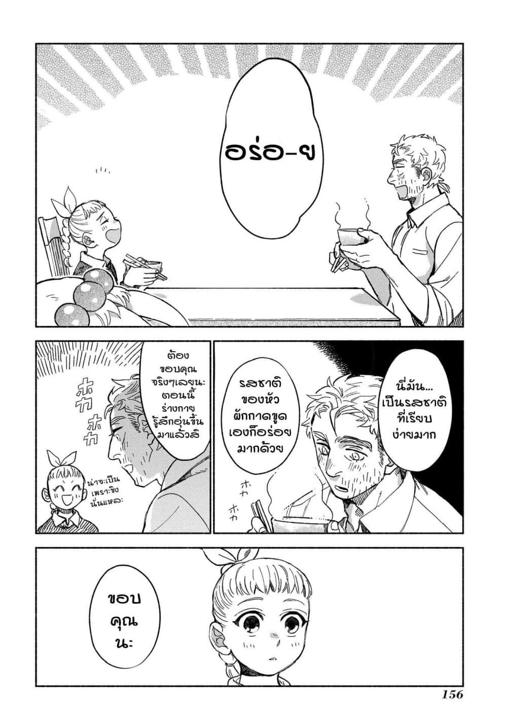 Owari Nochi, Asanagi Kurashi 4-คนหลงทางกับซุปหัวผักกาด