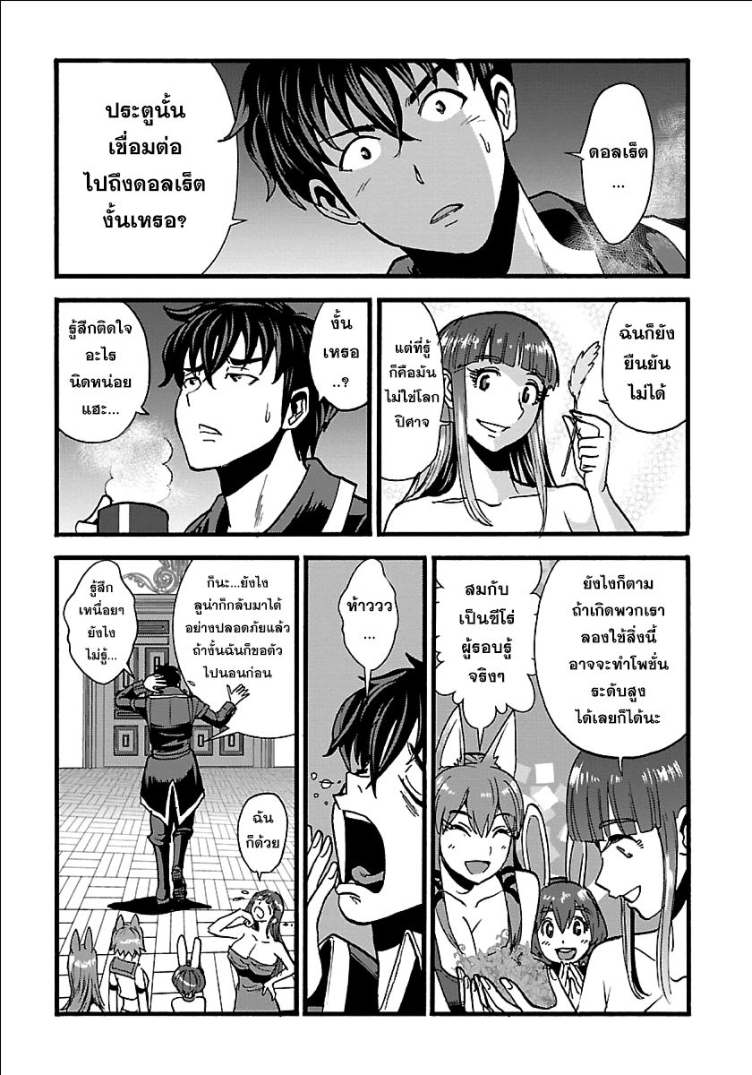 Makikomarete Isekai Teni suru Yatsu wa, Taitei Cheat 18-18