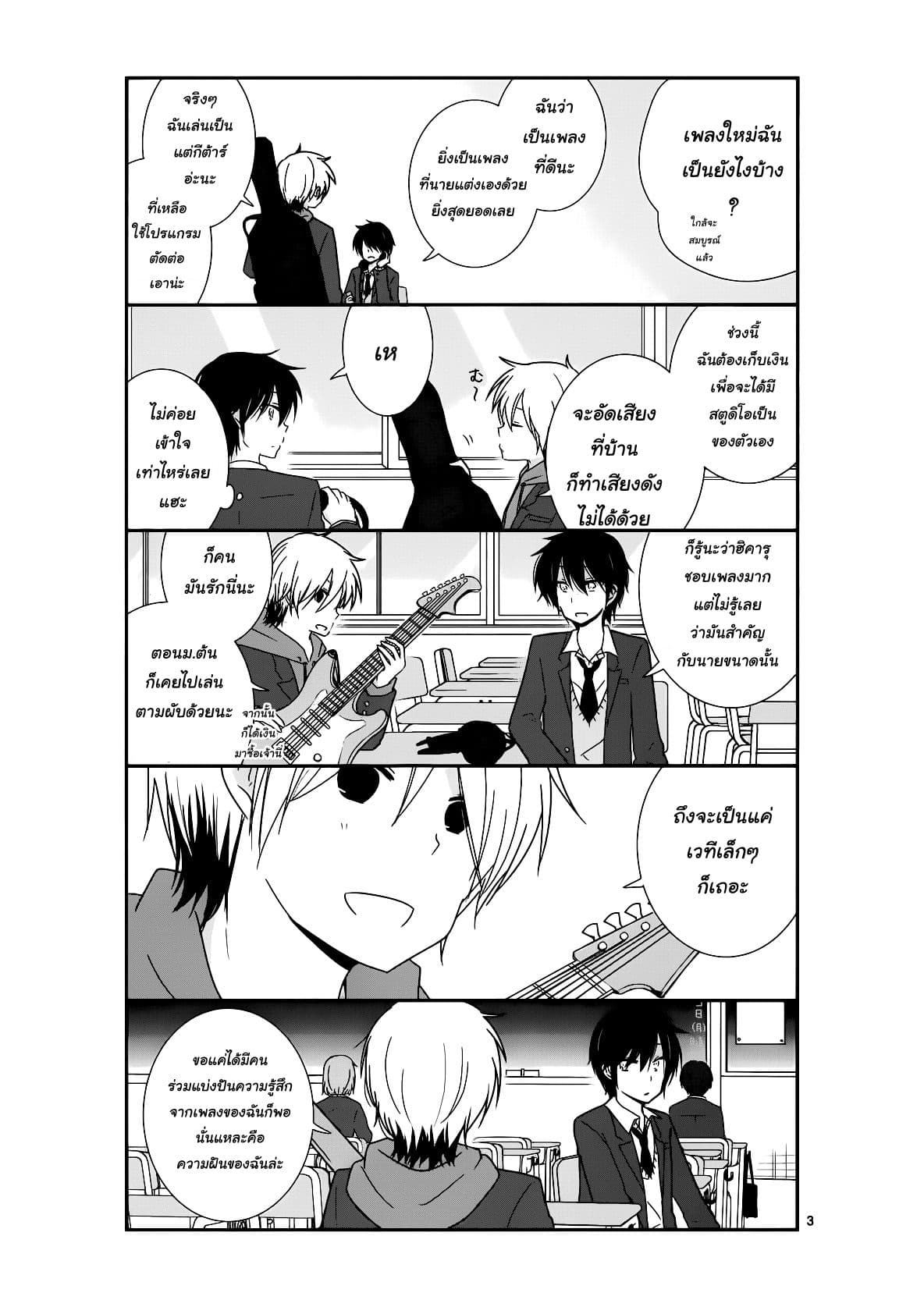 Shishunki Bitter Change 19-จิตใจของผู้หญิง