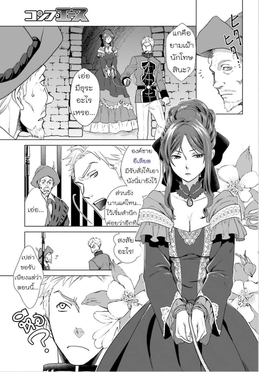 Konyaku Haki kara Hajimaru Akuyaku Reijou no Kangoku Slow Life นางร้ายขอไปใช้ชีวิตปิดเทอมในคุก 1-1