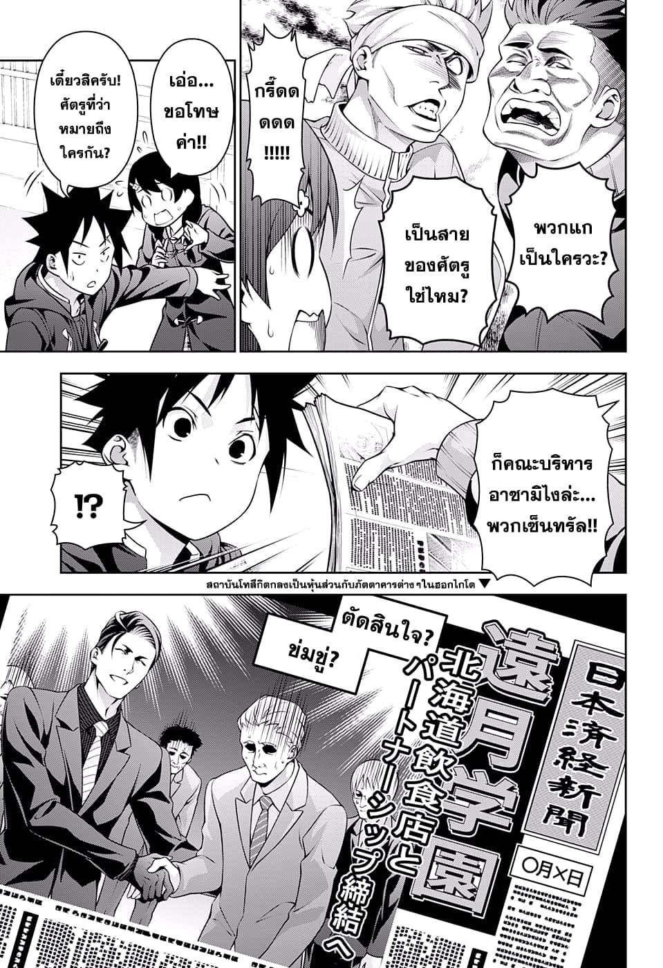 Shokugeki no Soma 222-สิ่งที่อยากปกป้อง