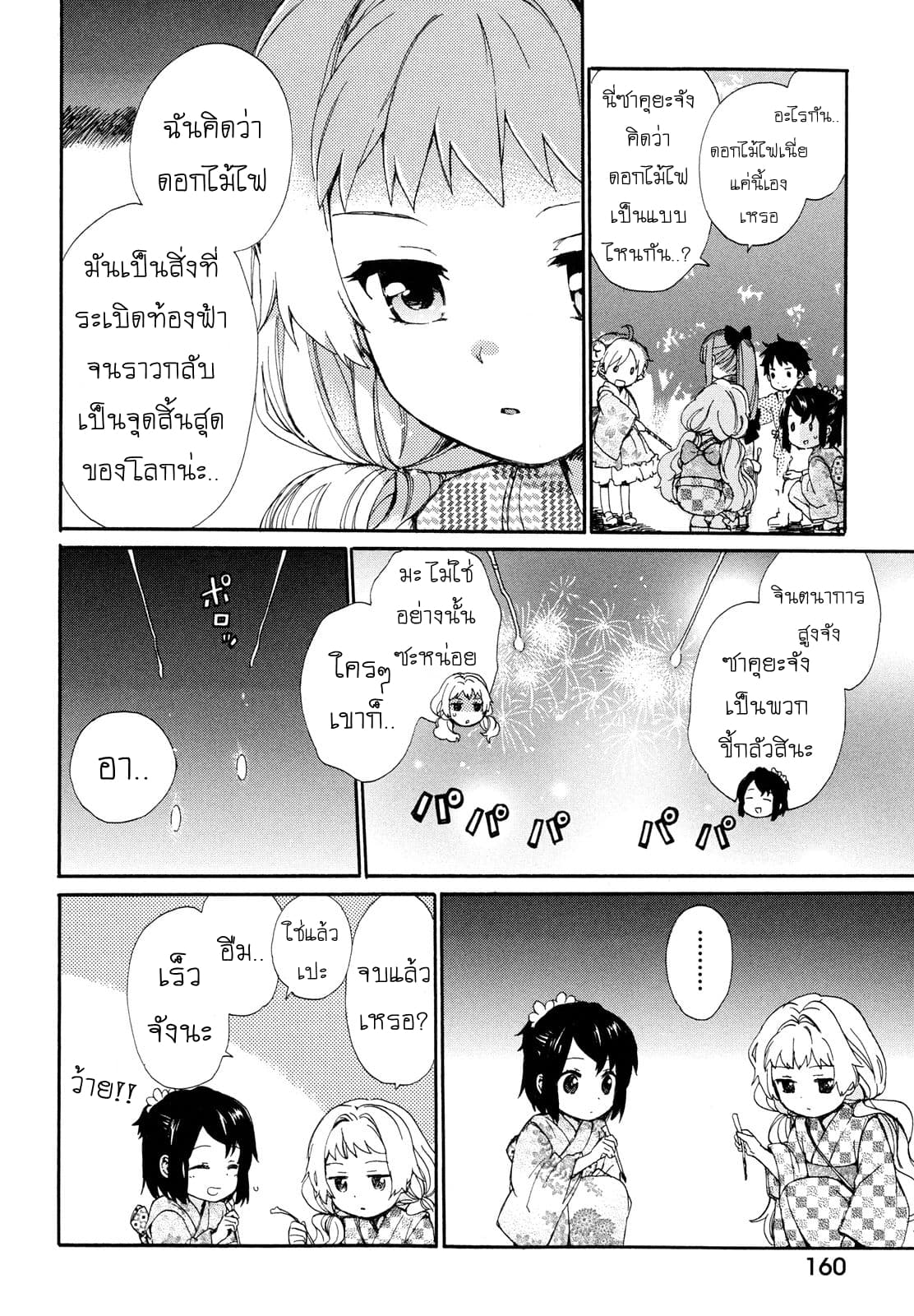 Roujoteki Shoujo Hinata-chan คุณยายฮินาตะจัง 9-สัญญาในงานดอกไม้ไฟ