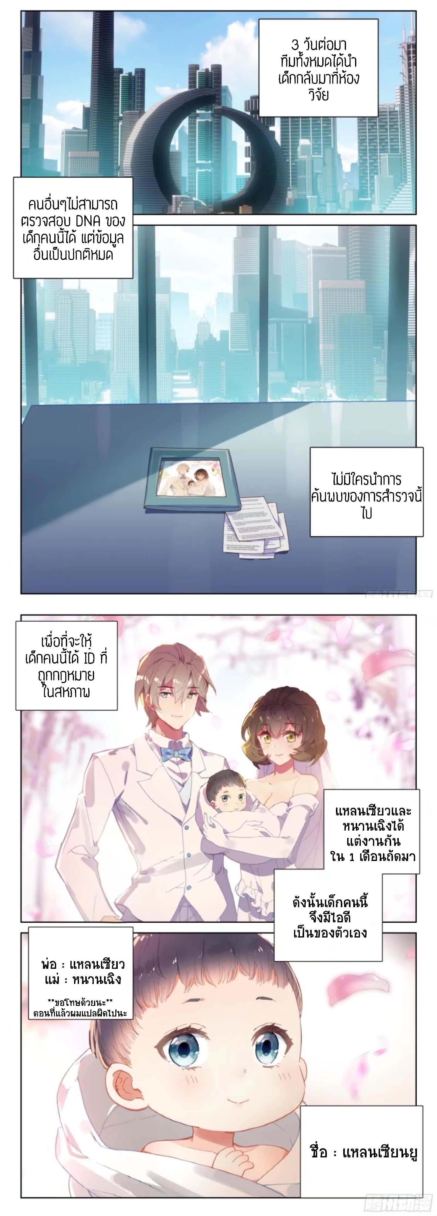 Douluo Dalu IV 4-4