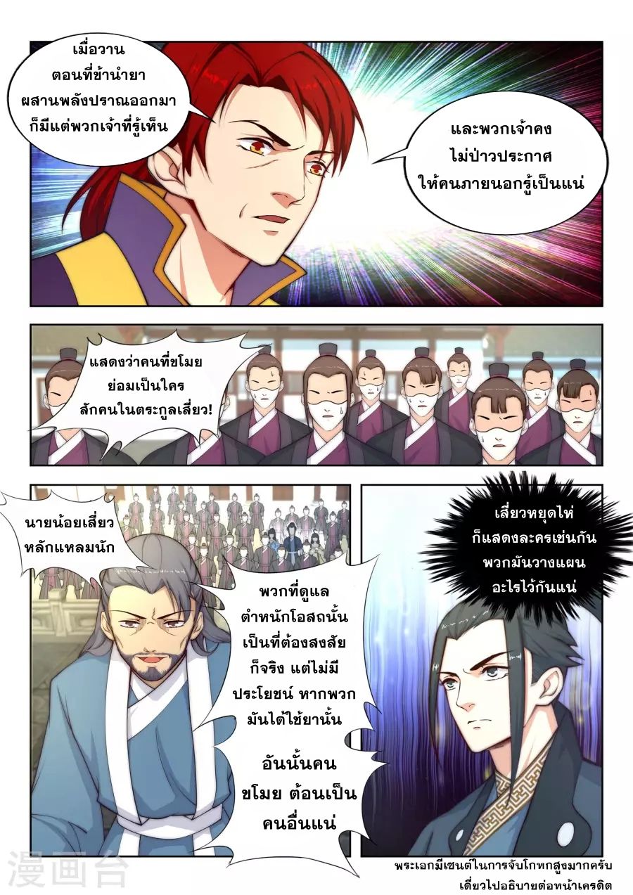 Against the Gods อสูรพลิกฟ้า 17-17