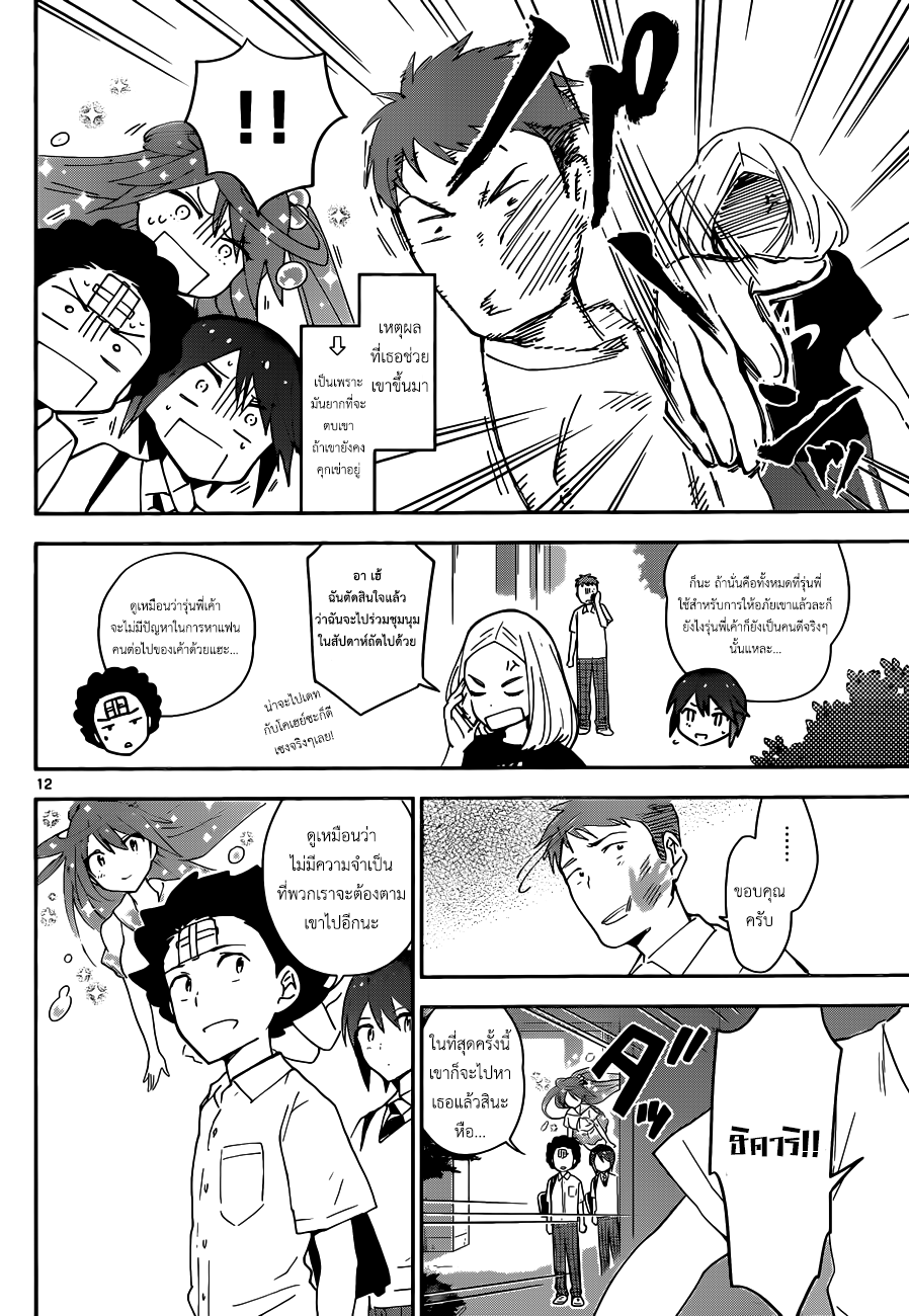 Hatsukoi Zombie 25-จูบที่อัดแน่นลงไปเต็มๆ