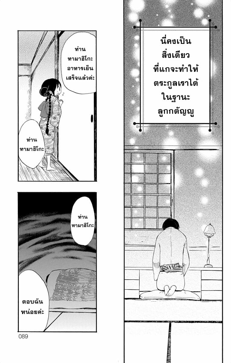 Taishou Otome Otogibanashi  เรื่องเล่าของสาวน้อยยุคไทโช 5-ความตายของทามาฮิโกะ