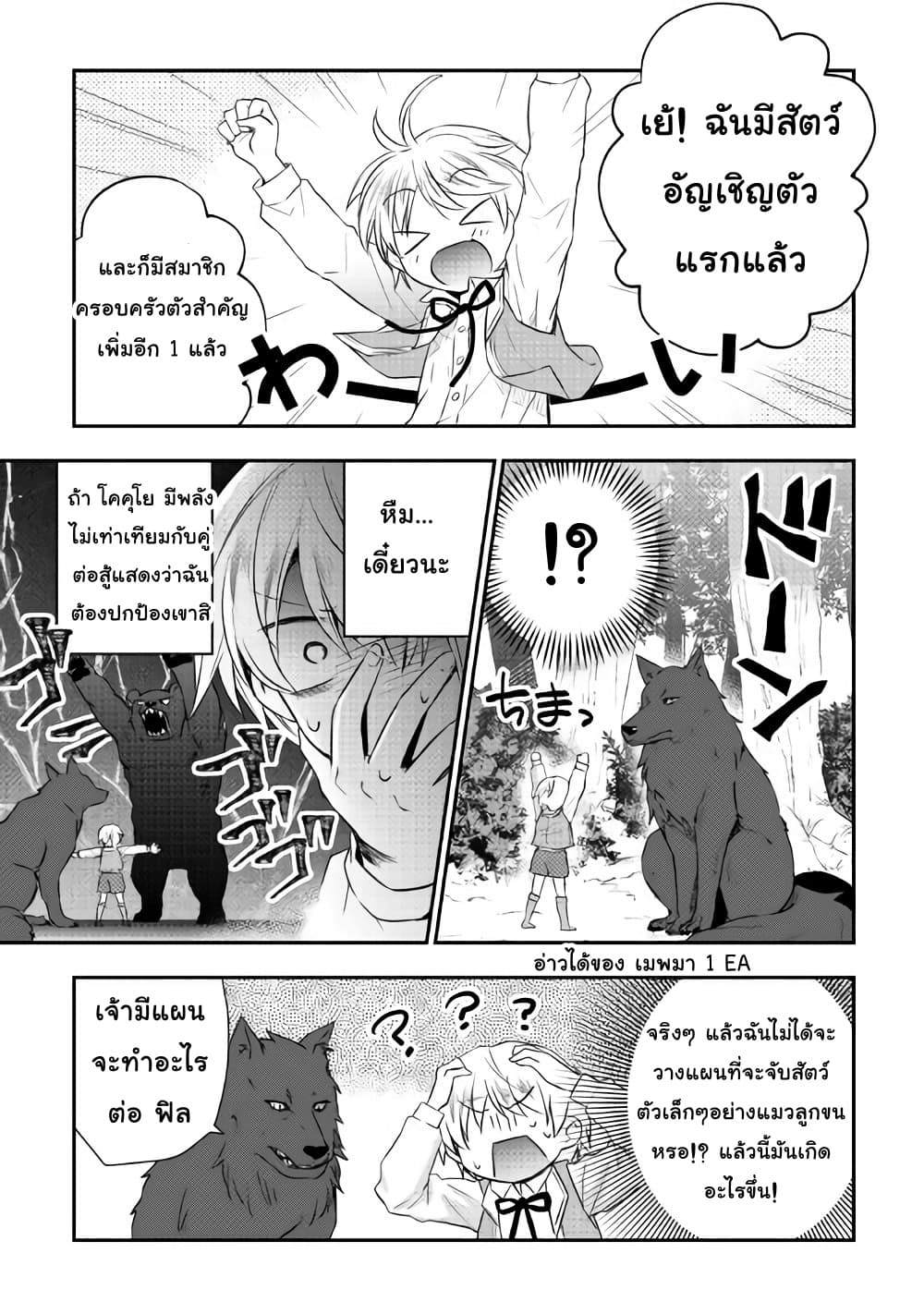 Tensei Ouji wa Daraketai ได้เกิดใหม่เป็นเจ้าชายทั้งที แต่ดันอยากขี้เกียจซะงั้น!? 3-3