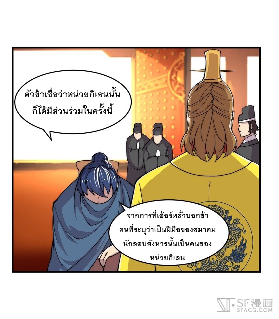 The Master of Martial Arts Retired Life ชีวิตหลังปลดเกษียณของปรมาจารย์แห่งศิลปะการต่อสู้ 37-37
