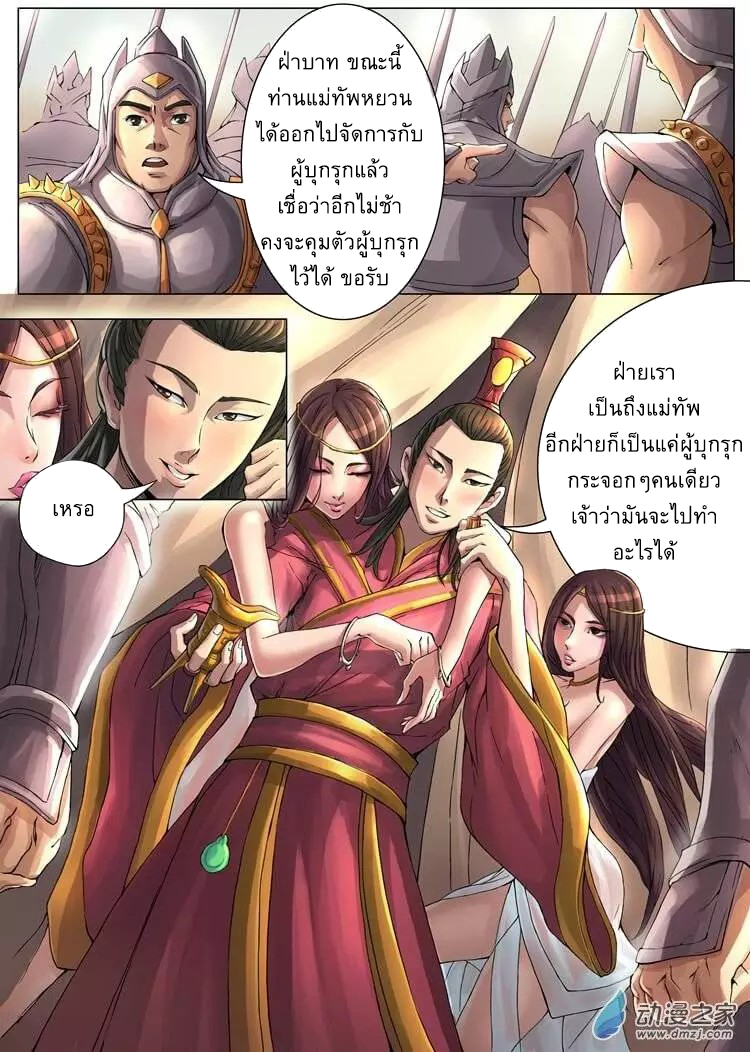 Tangyan in The Other World 16-เงามรณะ