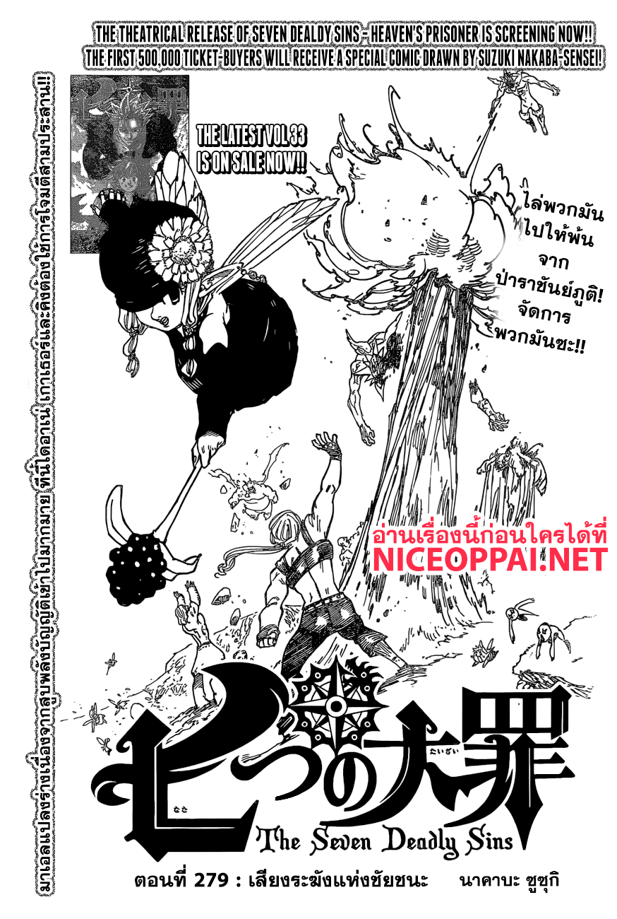Nanatsu no Taizai 279-เสียงระฆังแห่งชัยชนะ