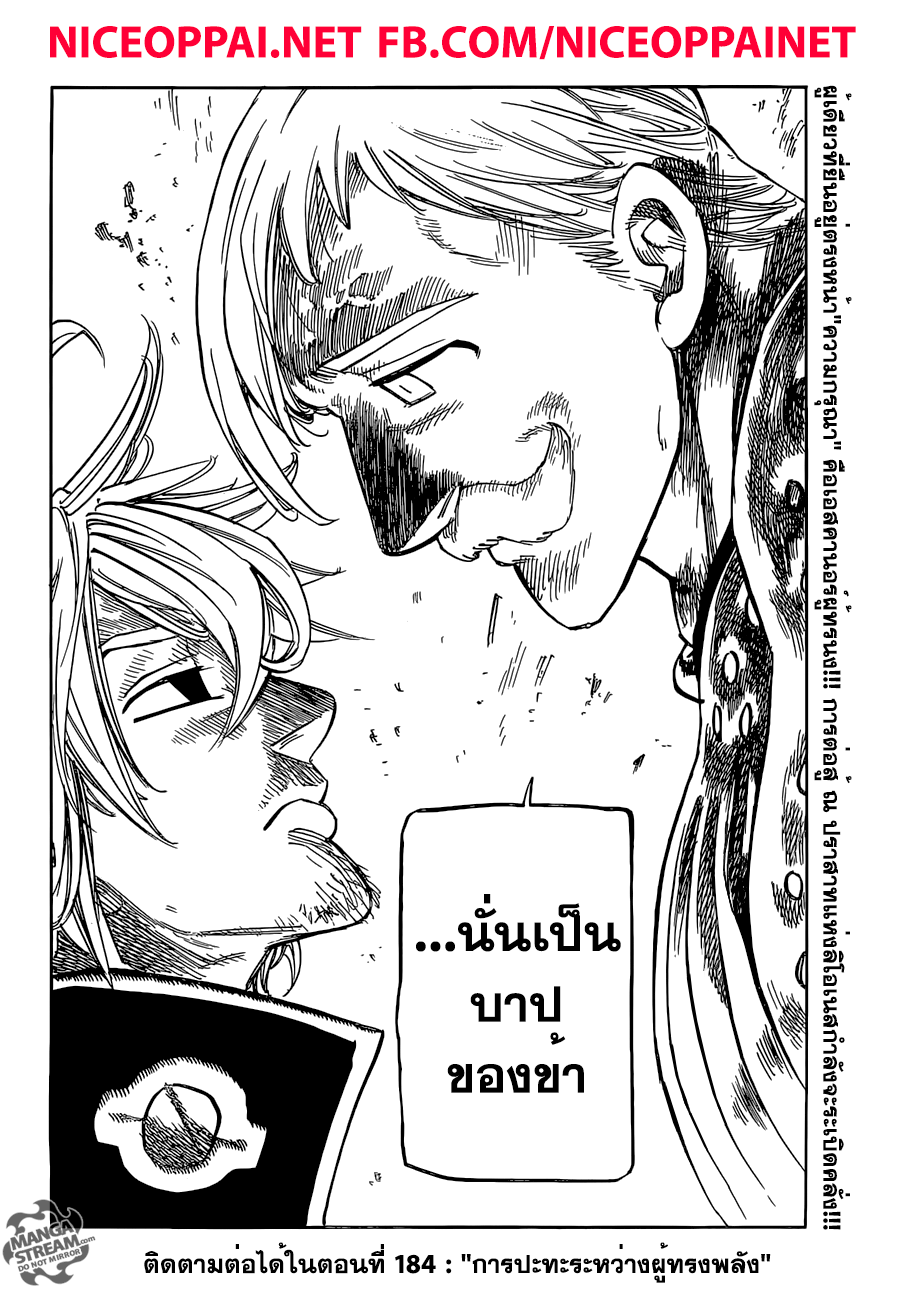 Nanatsu no Taizai 183-TH-พื้นที่อันตราย