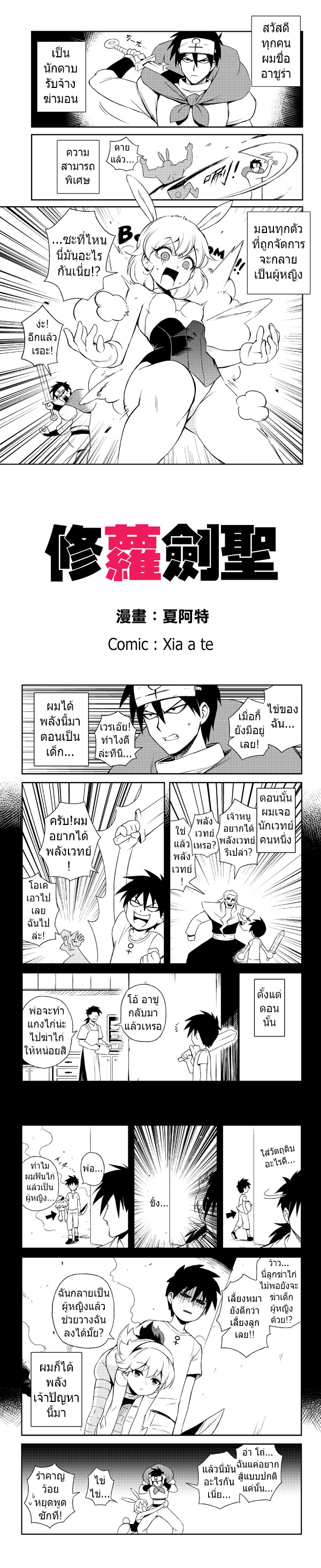 Transmoe Sword Fantasy 1-1