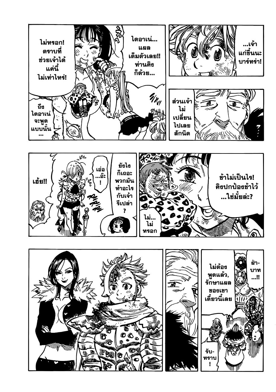 Nanatsu no Taizai 84-ทุกอย่างก็จบลงด้วยดี