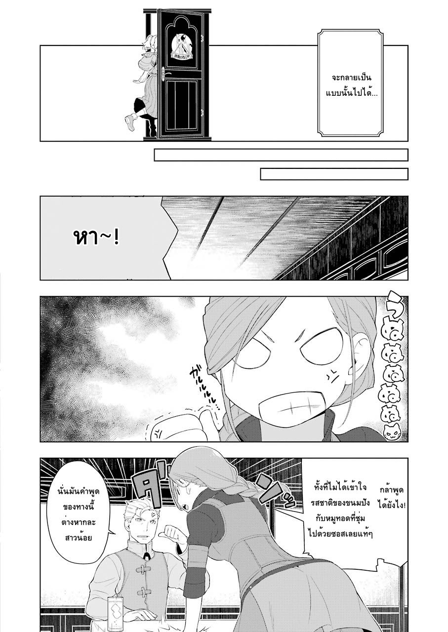 Isekai Shokudou ร้านอาหารต่างโลก 14-แซนด์วิช