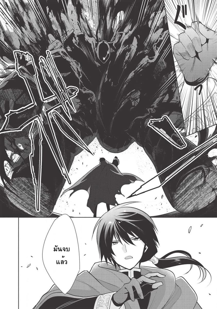 Maou no Ore ga Dorei Elf wo Yome ni Shitanda ga, Dou Medereba Ii? 23-ถึงยังไงก็ยังปราบอสูรปีศาจสมกับเป็นอัศวินศักดิ์สิทธิ์ (3)