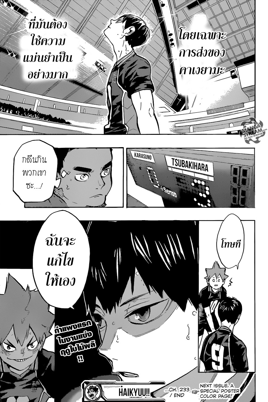Haikyuu!! 233-คู่แข่งแรก
