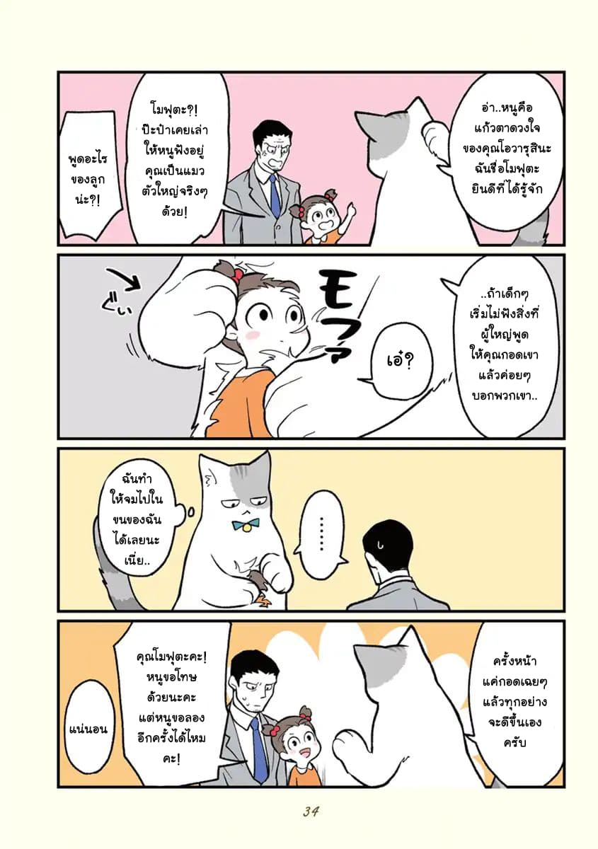 A Black Company's Employee Became a Cat, a Life-Changing Story 3-โมฟุตะกับเรื่องสยองขวัญ
