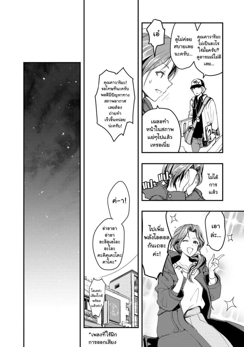 THE iDOLM@STER Cinderella Girls - After20 1-คาวาชิมะ มิซึกิกับเทมปุระทะเลและสาเกอาคิตะ