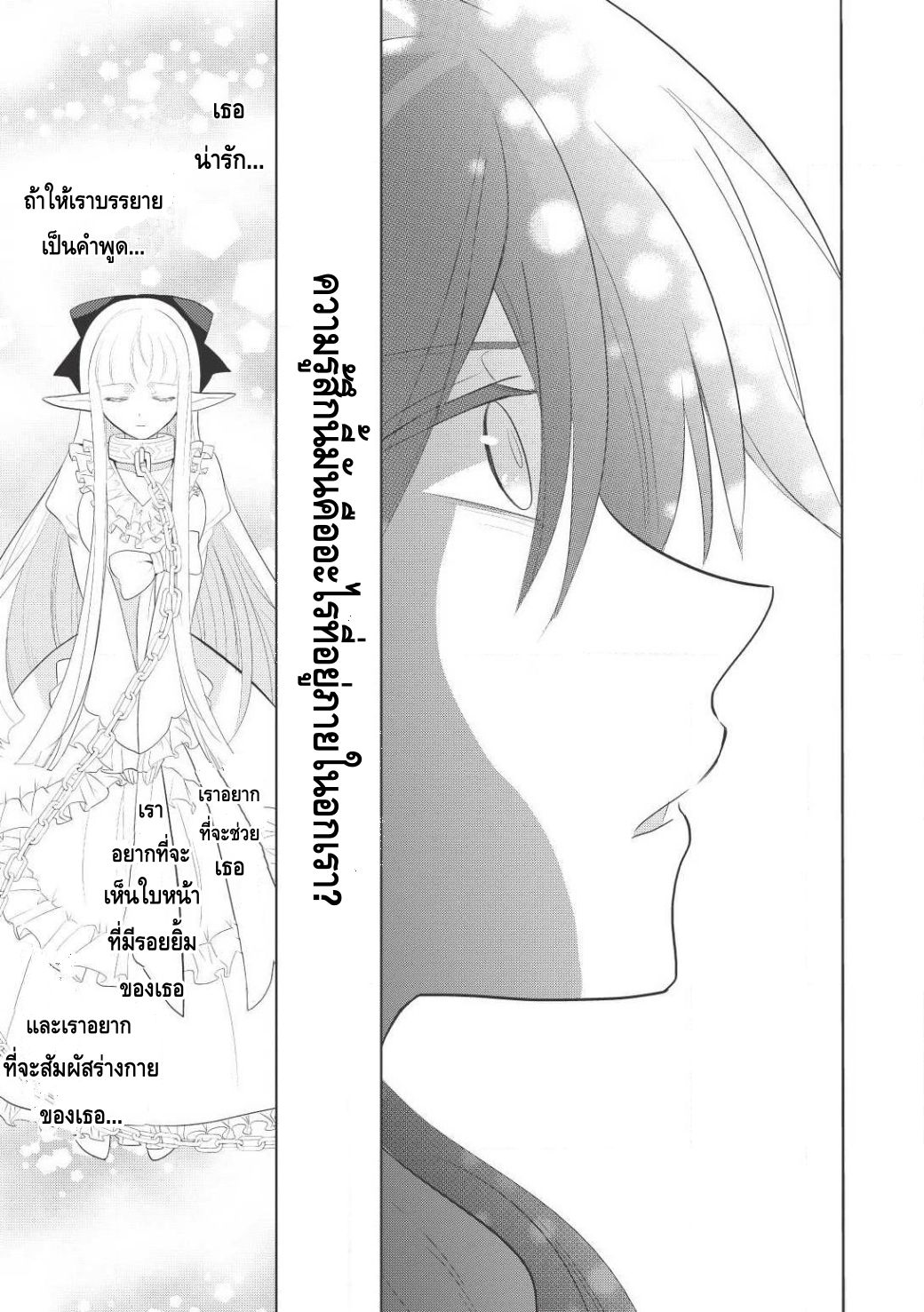 Maou no Ore ga Dorei Elf wo Yome ni Shitanda ga, Dou Medereba Ii? 1-รักแรกเป็นดั่งโรคร้ายที่ใครๆก็ต้องเป็น