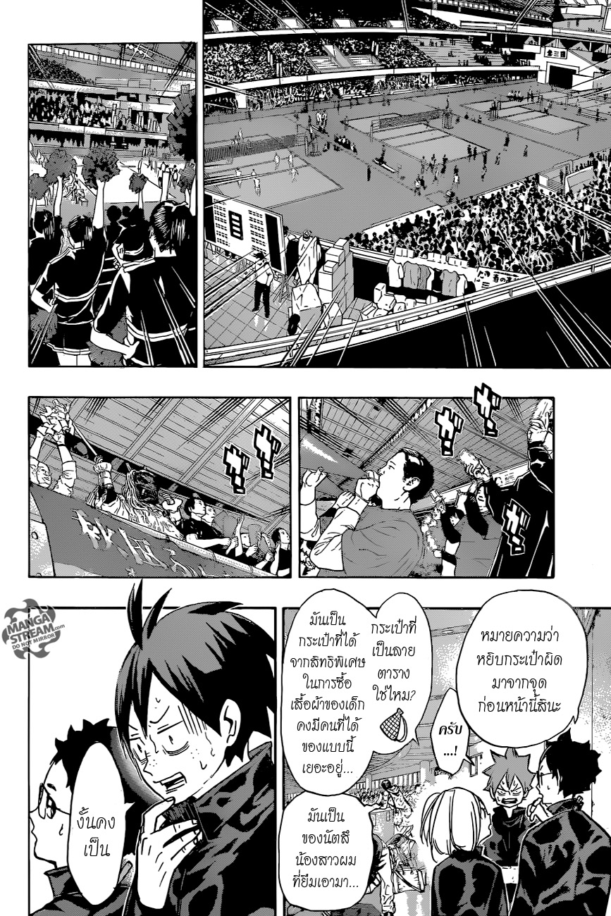 Haikyuu!! 232-สงครามในแนวหน้า