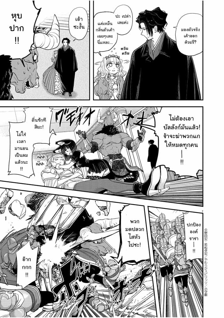 Isekai Shikkaku 3-3