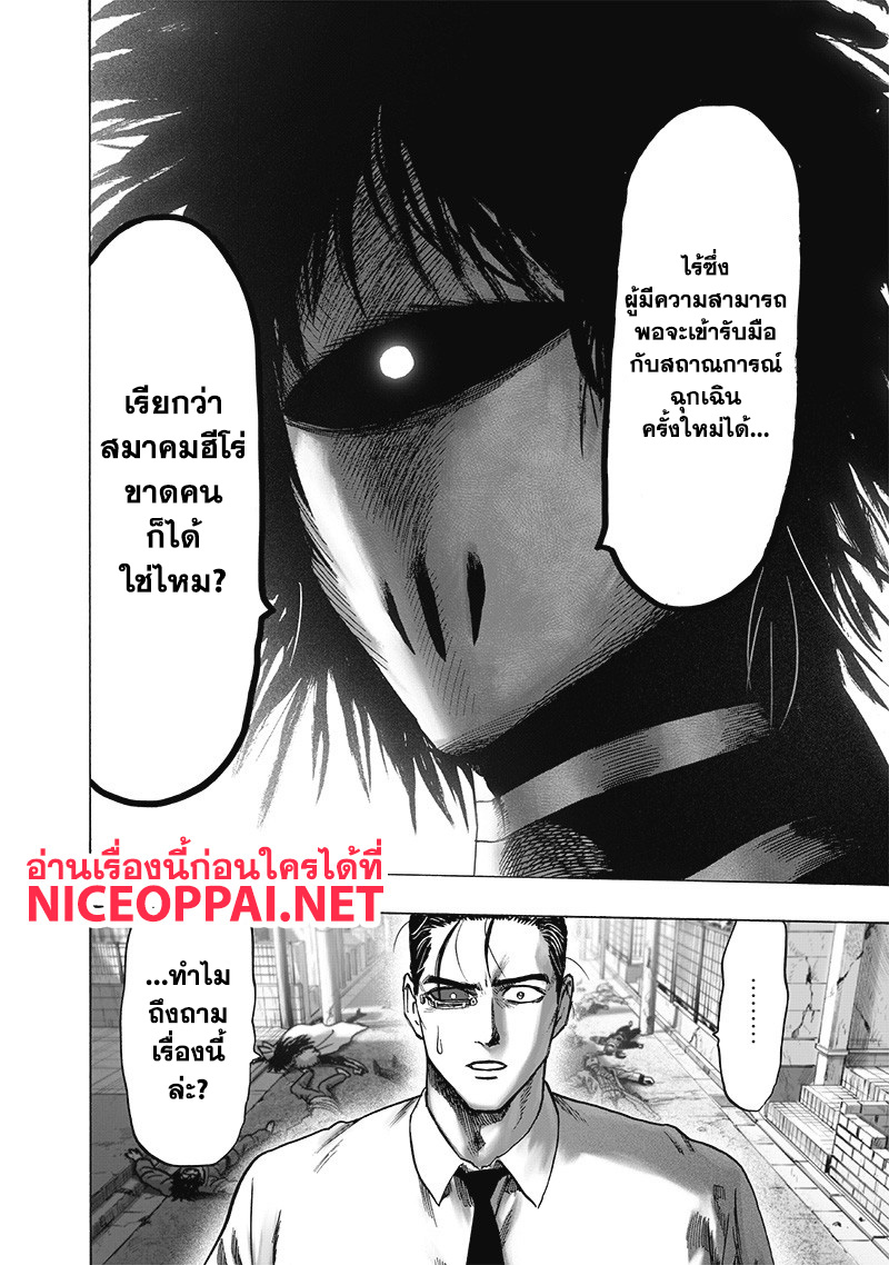 One Punch Man 119-วี่แววข้างหลัง