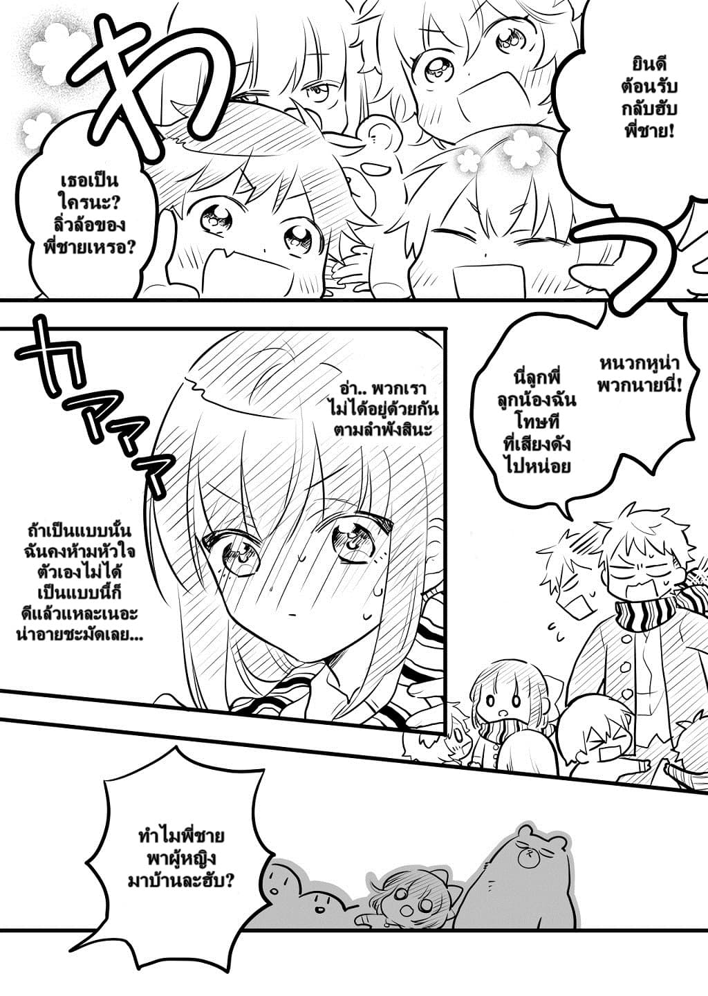 Tale of a Girl and a Delinquent Who's Bad with Women 7-7