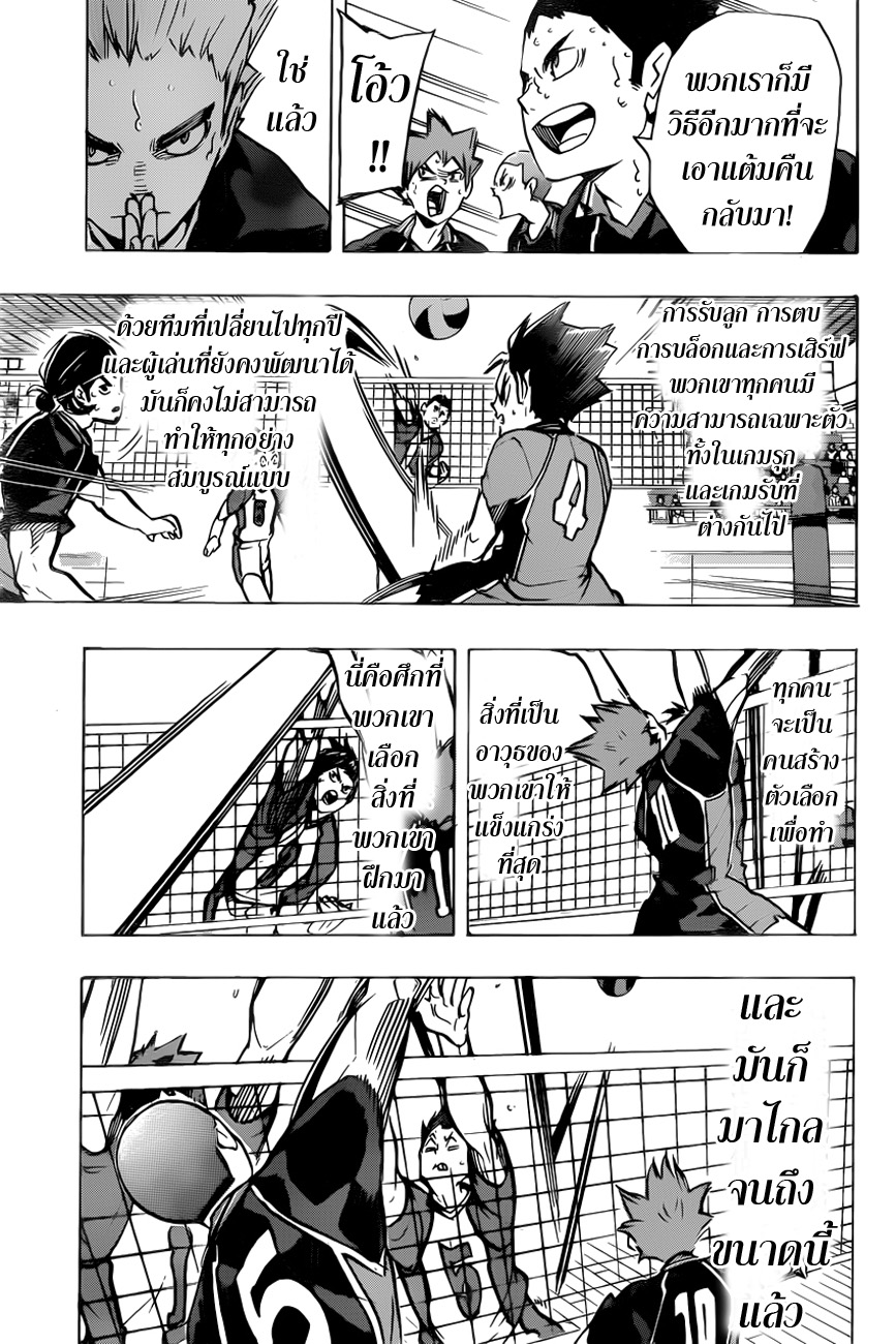 Haikyuu!! 167-หนึ่งคน VS หลายคน