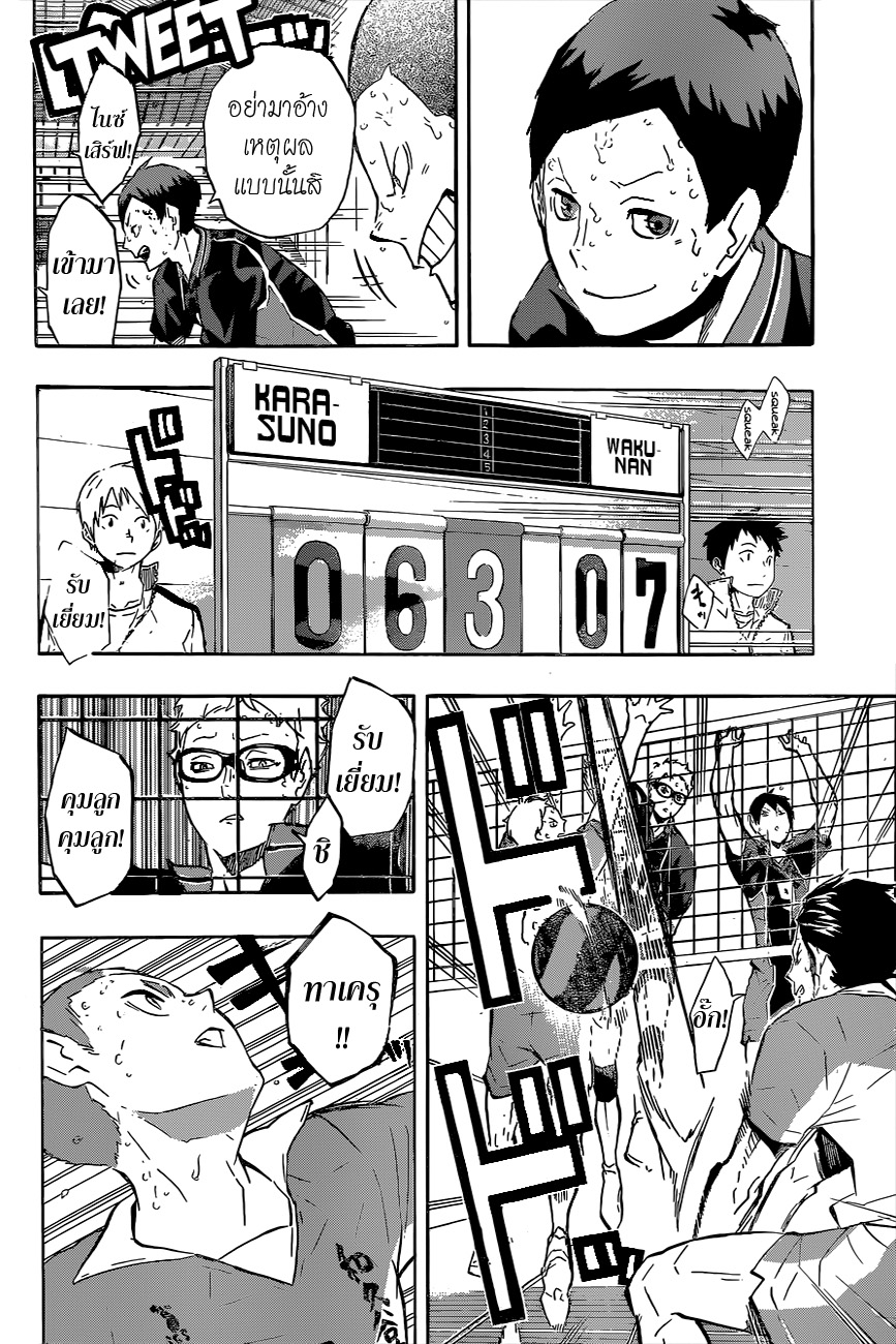 Haikyuu!! 122-ท้าทาย