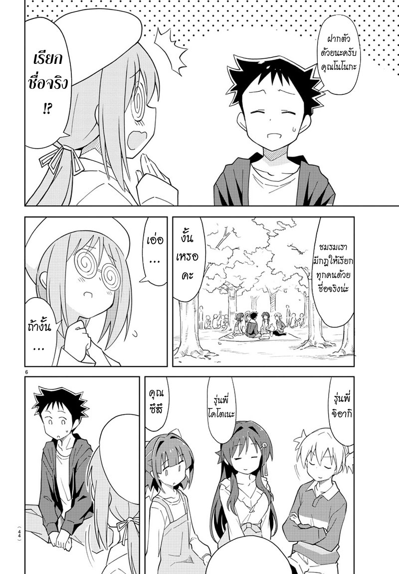Atsumare! Fushigi Kenkyubu 78-ความแปลกของงานฉลอง