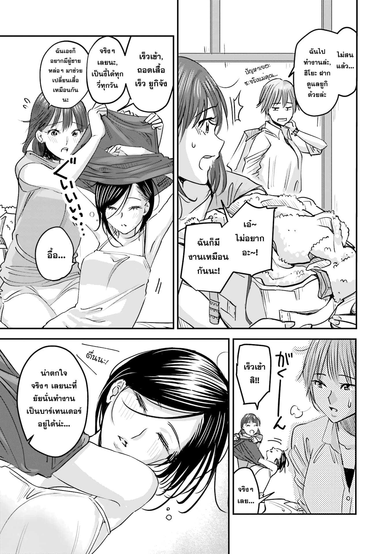 Sleepy Barmaid บาร์เทนเดอร์สาวขี้เซา 1-1