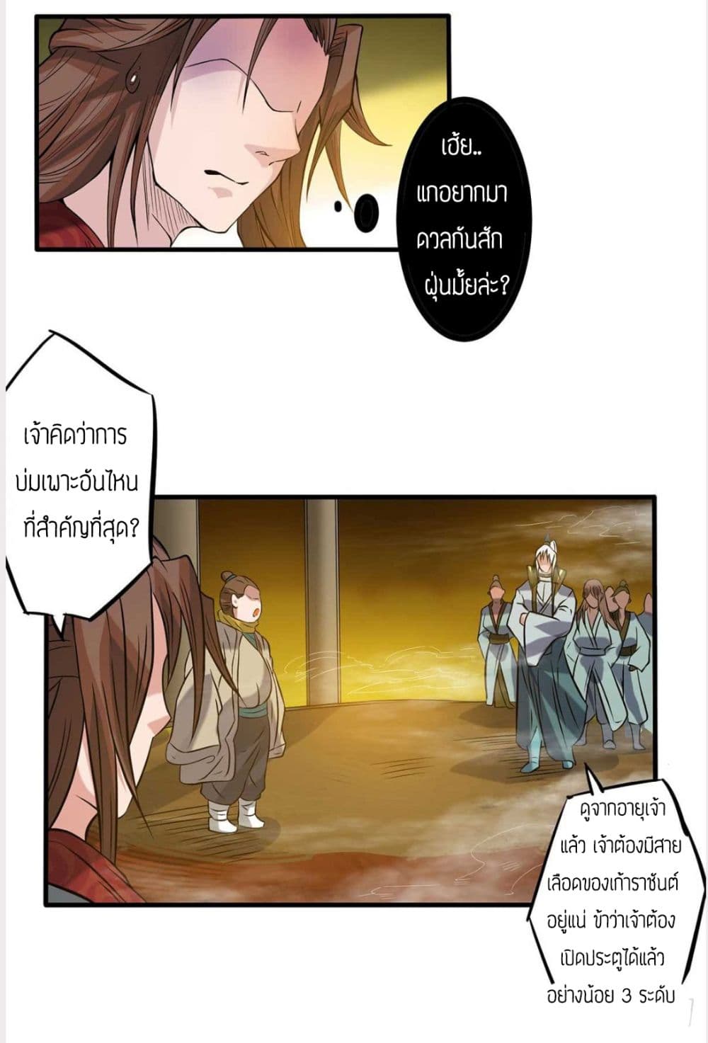 Reversal of God King 1-1