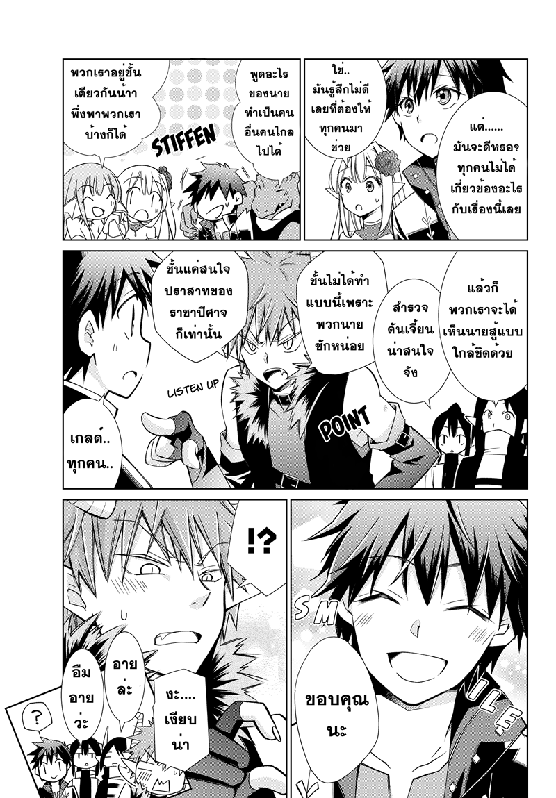 Jishou! Heibon Mazoku no Eiyuu Life: B-kyuu Mazoku nano ni Cheat Dungeon wo Tsukutteshimatta Kekka 11-โครโนกับความช่วยเหลือ